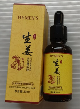 生姜头发精华液柔顺防分叉毛躁