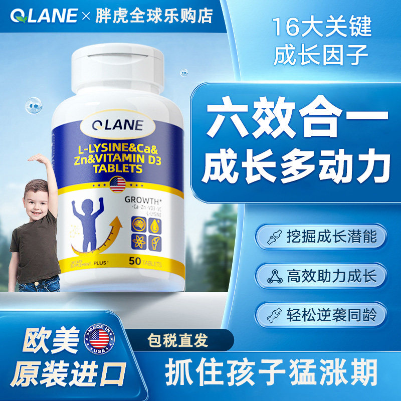 Qlane成长赖氨酸片青少年维生素D