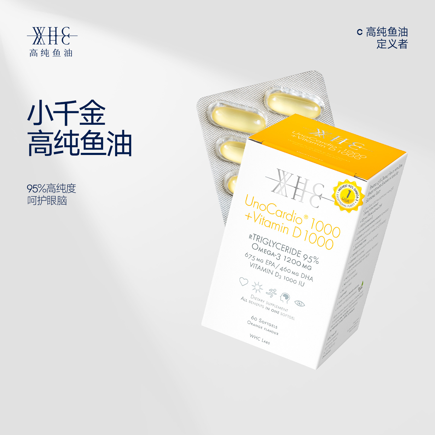 比利时WHC小千金深海鱼油软胶囊