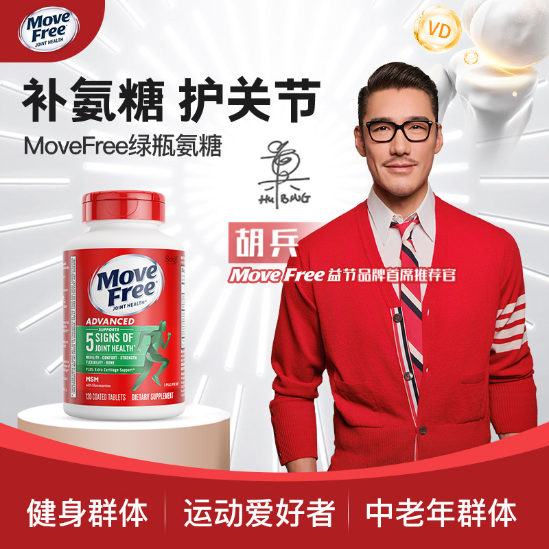 MoveFree益节氨糖软骨素中老年