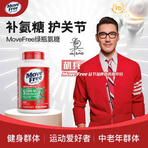 MoveFree益节氨糖软骨素中老年