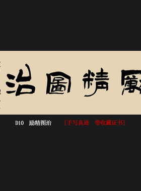 书法作品手写真迹可定制内容尺寸
