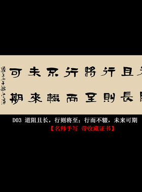名人手写真迹书法挂画客厅办公室