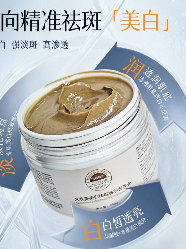 育肤美焕彩中药面膜膏草本幻彩泥膜膏细致修复美容院抖音同款