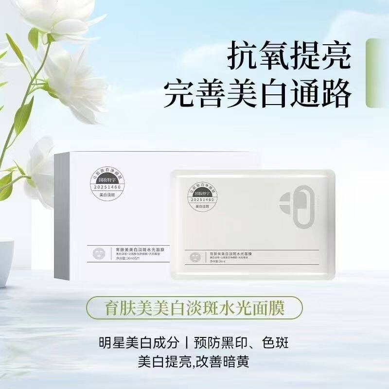 育肤美美肌焕肤面膜一贴白美白补水滋养提亮美容院微商