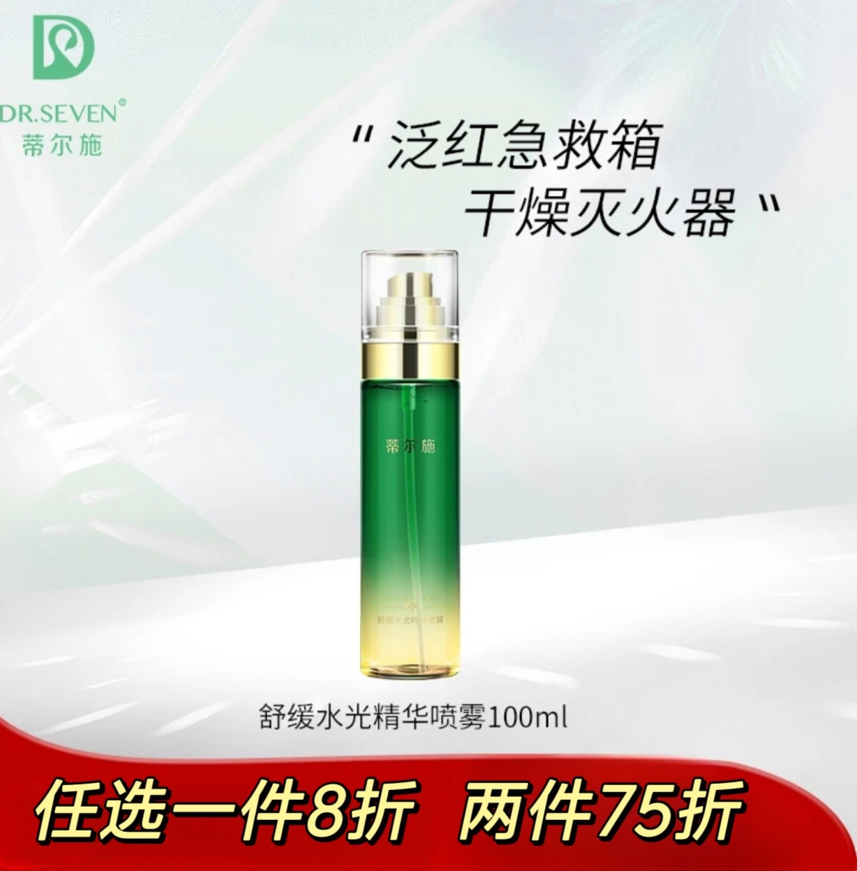 蒂尔施舒缓水光喷雾脸部清爽补水保湿调理舒缓爽肤水柔肤水