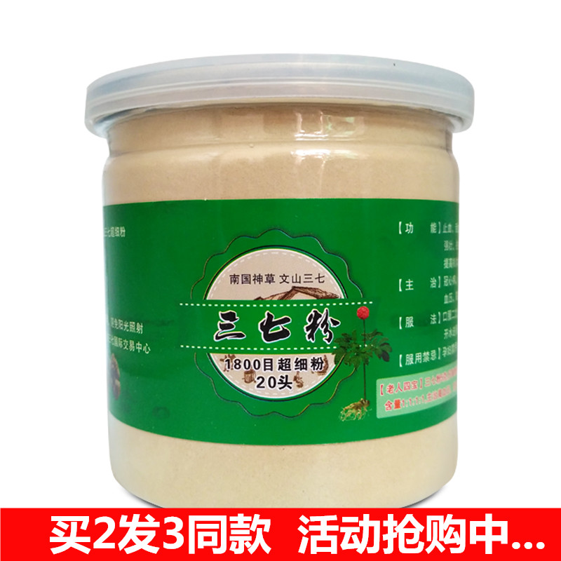 三七粉正品官方旗舰店20头特级三七粉超细田七粉云南文山三七压片