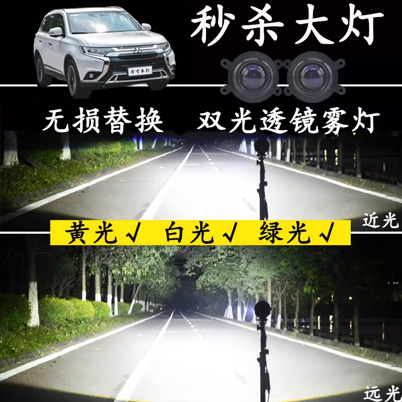 三菱帕杰罗V93 97 劲炫ASX 欧蓝德远近双光透镜LED前雾灯大灯总成