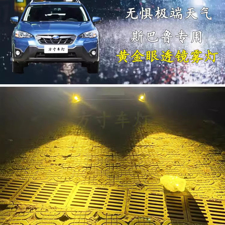 森林人斯巴鲁XV XV BRZ WRX 改装LED远近双光透镜前雾灯大灯总成