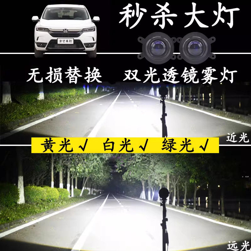 适配本田皓影缤智URV冠道改装专用远近双光透镜LED前雾灯大灯总成