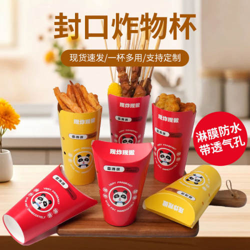 一次性炸货封口纸杯防油防水透气