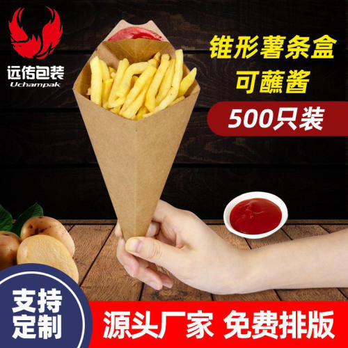 牛皮纸锥形薯条盒可蘸酱可定制