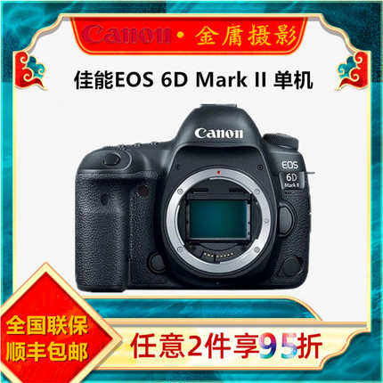 佳能6D2单机 EOS 6D Mark II 单机身 全画幅单反相机6d2 正品行货