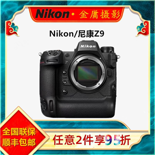 Nikon 尼康Z9专业全画幅旗舰型微单相机8K视频照相机运动新闻体育