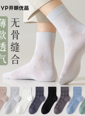 袜子男款中筒袜夏季薄款无骨棉袜吸汗透气男士大码黑白灰色运动袜