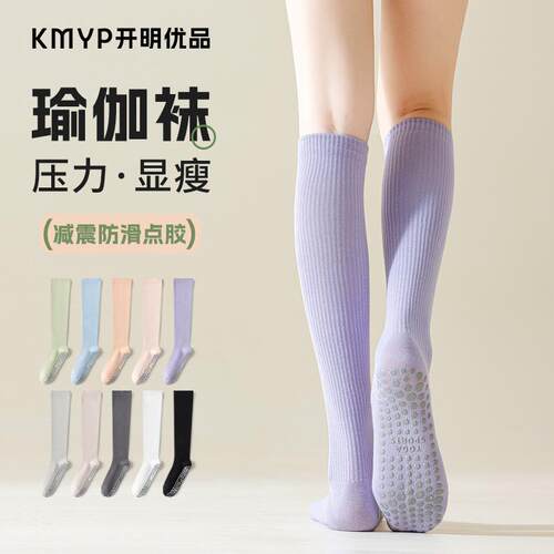 开明优品瑜伽袜小腿袜春夏防滑袜