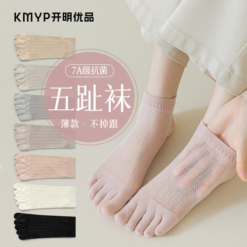 五指袜女船袜夏季抗菌防臭无骨
