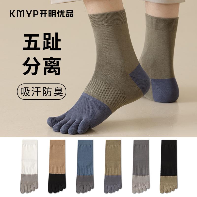 五指袜子男无骨中筒袜秋冬分趾袜