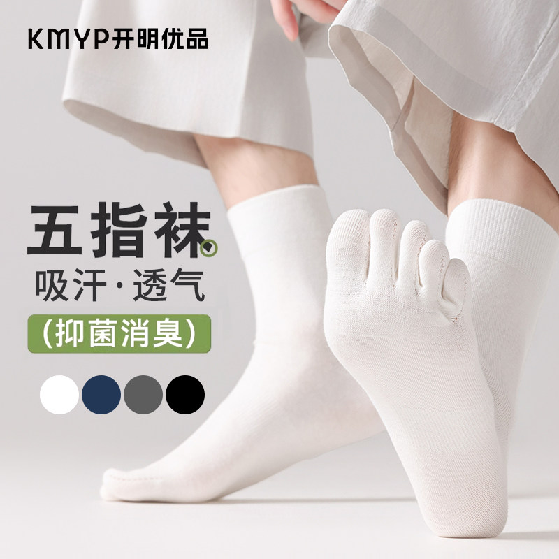 五指袜男士中筒袜棉线防臭吸汗防滑五趾男袜运动休闲商务分趾长袜