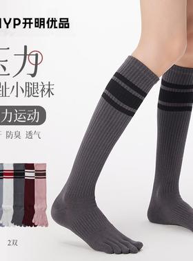 五指袜子女款压力瘦腿小腿袜秋冬季灰色长筒运动跑步健身高筒长袜