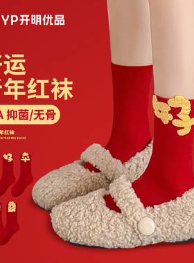 红袜子马年本命年女款秋冬植绒AB款中筒袜2026新年礼物结婚袜红色