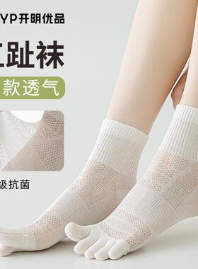 五指袜子女款低帮短筒袜春夏季薄款网眼透气吸汗抗菌白色分趾短袜