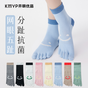 五指袜子女中筒无骨夏季 吸汗网眼透气分趾袜女士可爱笑脸棉袜 薄款