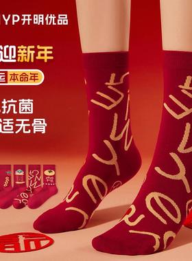 马年红色袜子女款本命年新年结婚中筒袜秋冬季2025招财送礼大红袜