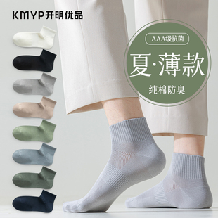 男士 袜子男短袜夏季 吸汗网眼透气大码 无骨纯棉低帮短款 短筒袜 薄款