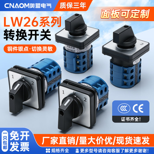 LW39B-16/3万能转换开关
