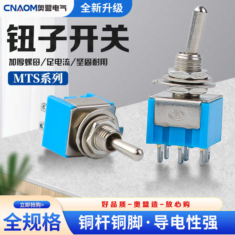 两档三档摇头开关MTS-102