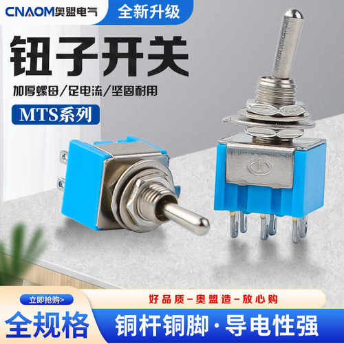 两档三档摇头开关MTS-102