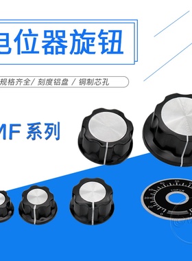 MF-A01 A02 A03 A04 A05电位器WTH118/RV24旋钮 胶木旋钮 帽子6mm