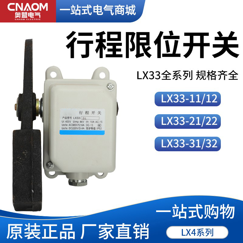 LX33-31带重锤式起重机用行程开关限位器11/12/22/21/32限位开关