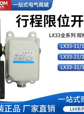 LX33-31带重锤式起重机用行程开关限位器11/12/22/21/32限位开关
