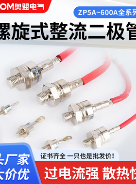 硅整流ZP10A20A30A50A100A300A 螺旋式整流管二极管整流器整流管