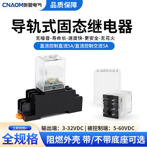 导轨式单相小型固态继电器SSR直流控交流DC24V-AC220V小型8脚5A