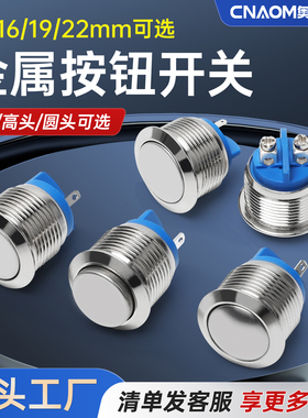 金属按钮开关M12M16M19M22自锁自复位防水小型圆形高头启动螺丝脚