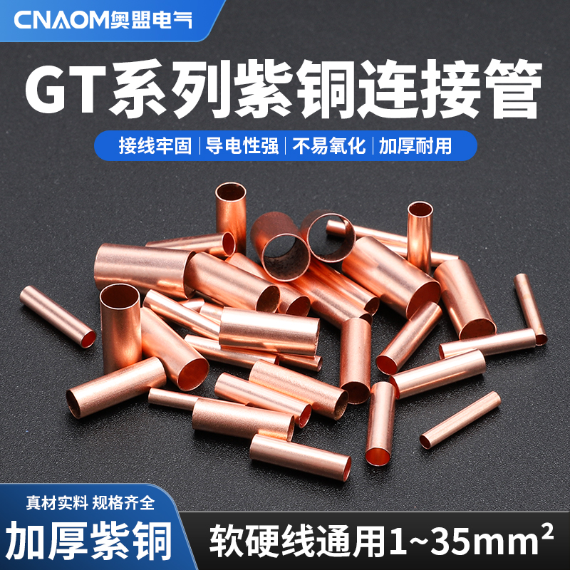 平方电缆线铜管中间接头