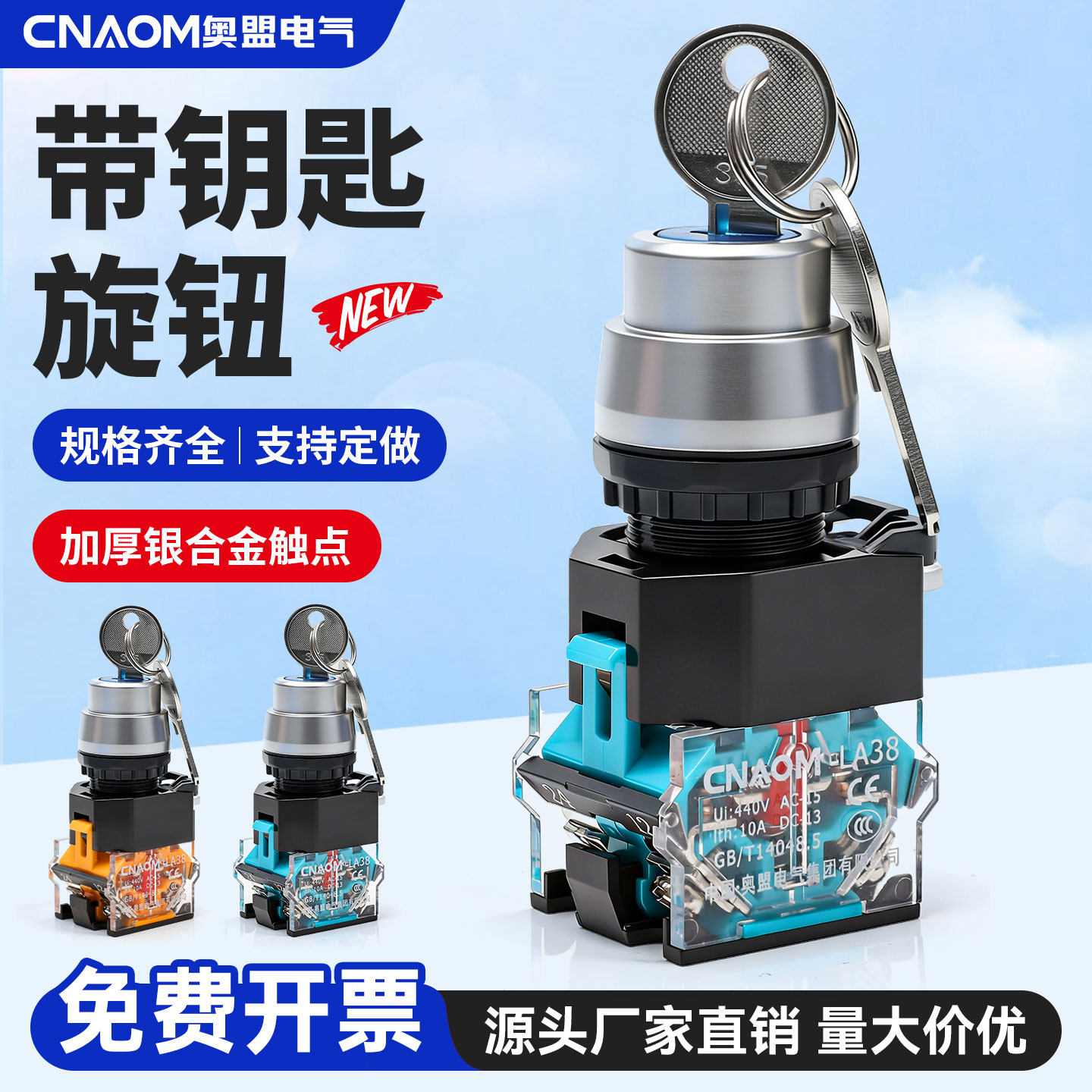 二档钥匙开关带旋转三自锁图片