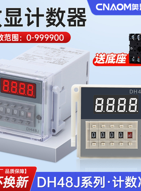 工业智能数显计数器DH48J-8电子高精度11A停电断电记忆流水线冲床