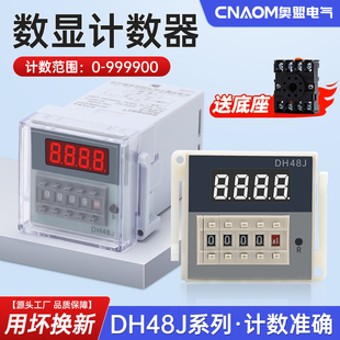 工业智能数显计数器DH48J 8电子高精度11A停电断电记忆流水线冲床