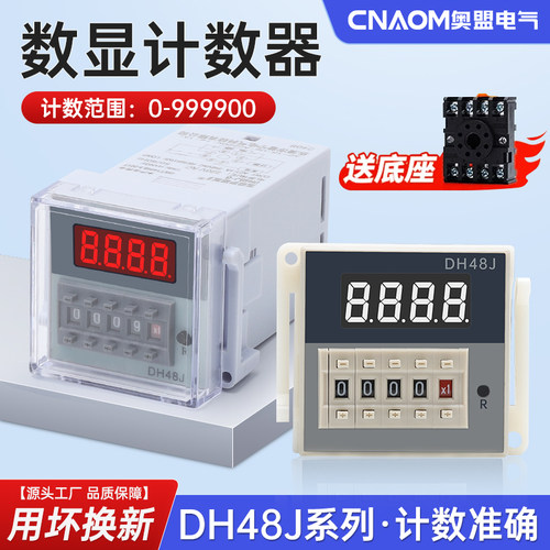 工业智能数显计数器DH48J-8电子高精度11A停电断电记忆流水线冲床