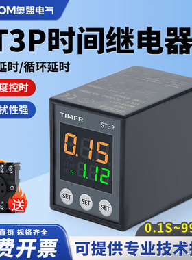 智能st3p时间继电器220v通电延时数显循环数字式JSZ3A可调24v380