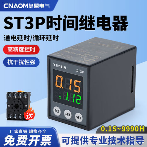 数字循环时间继电器智能