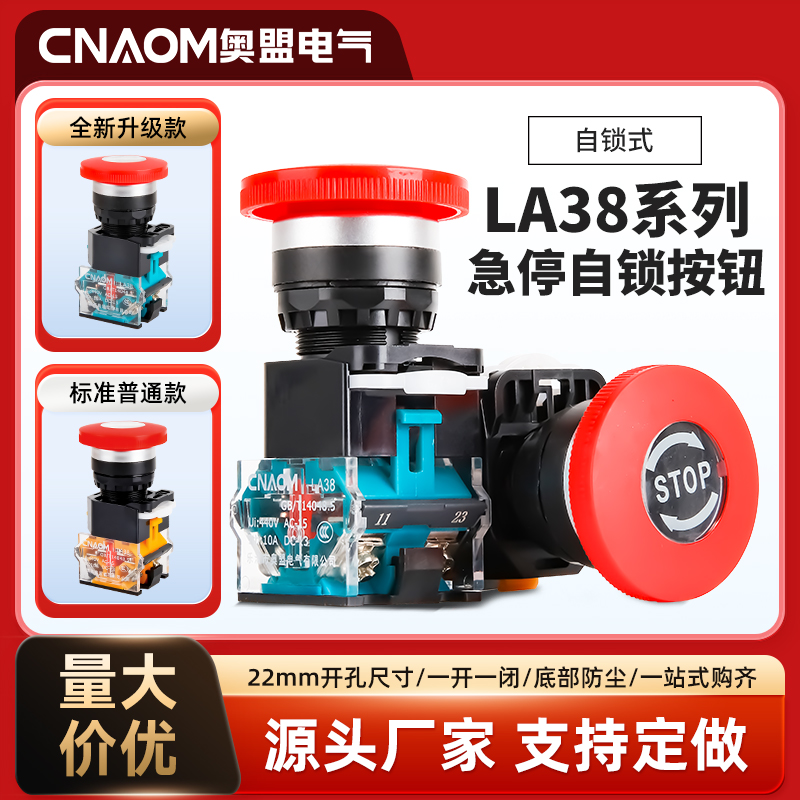 LA38-11ZS (STOP)蘑菇头急停按钮开关电源开关开孔22mm 一开一闭 电子元器件市场 按钮 原图主图