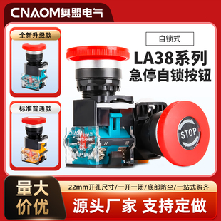 蘑菇头急停按钮开关电源开关开孔22mm STOP 一开一闭 11ZS LA38