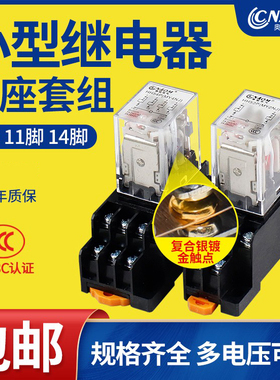 小型中间继电器24V交流220V12V带灯HH52P/53P/54P带底座14脚MY2NJ