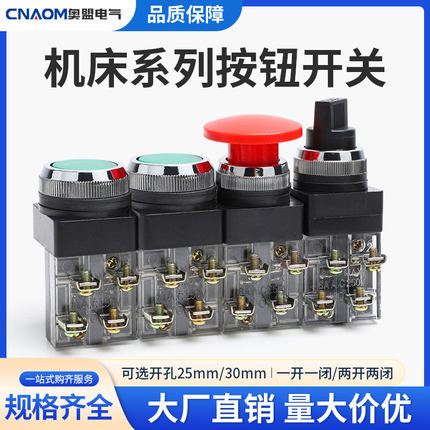 机床平头按钮开关TBF-25旋钮TSS-30自复位选择蘑菇头TBM两档三挡