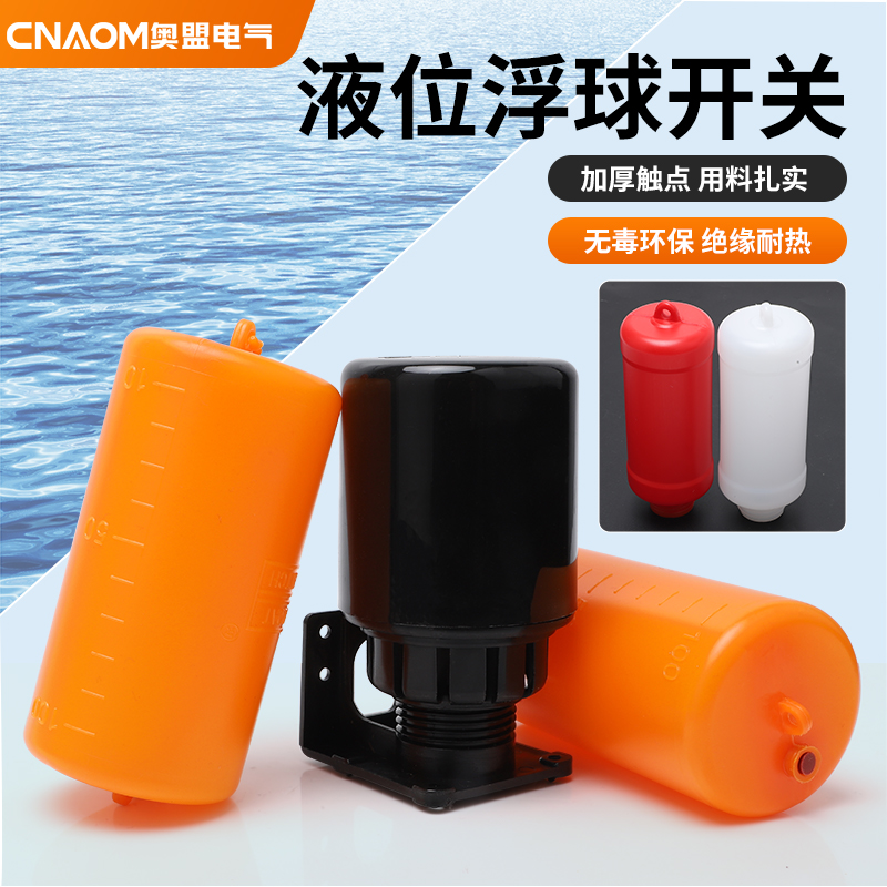 水位控制器浮球开关70ab